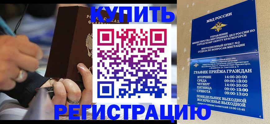 временная регистрация 2025 в Новошахтинске