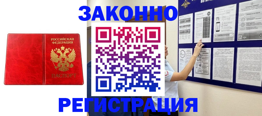 временная регистрация купить в Новошахтинске