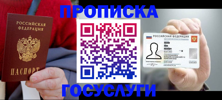 пропишу в квартире в Новошахтинске