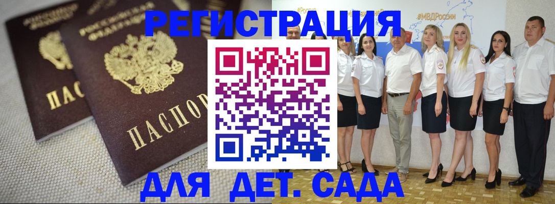 временная регистрация для всех в Новошахтинске