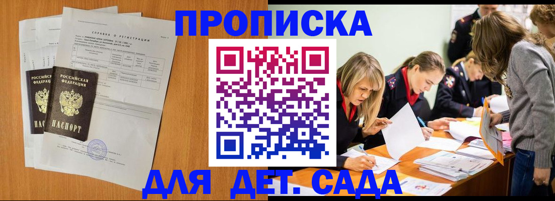 прописка для работы в Новошахтинске