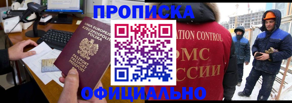 временная регистрация поиск в Новошахтинске